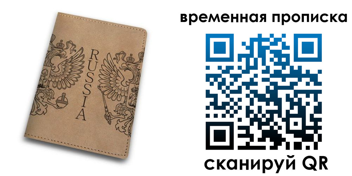 временная регистрация гарантия в Камне-на-Оби