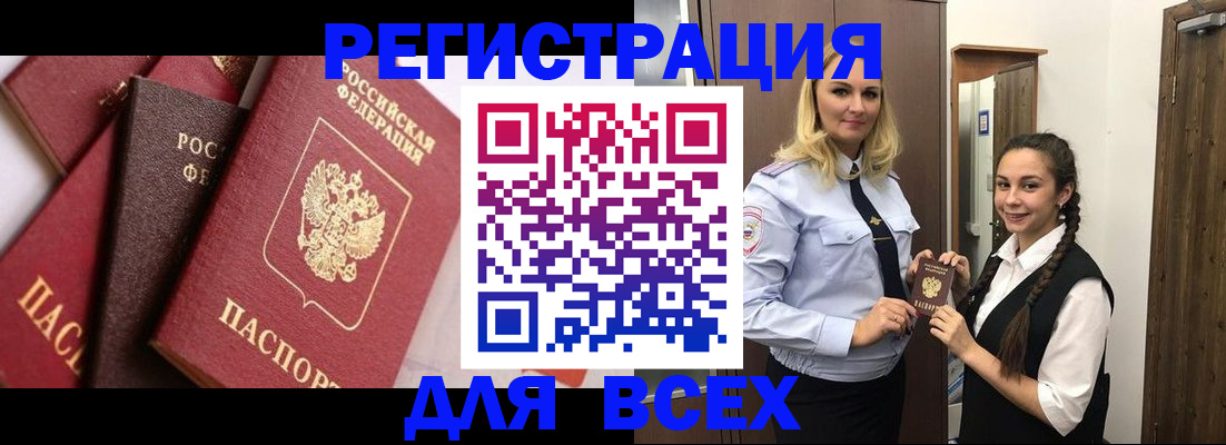 прописка гарантия в Камне-на-Оби