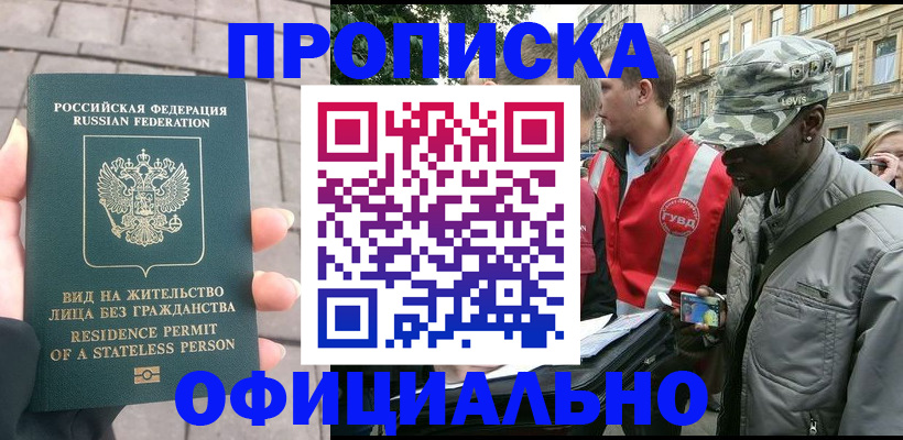 временная регистрация купить в Камне-на-Оби